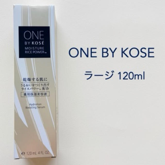 KOSE - ONE BY KOSE ワンバイコーセー 薬用保湿美容液 ラージ 120mlの ...