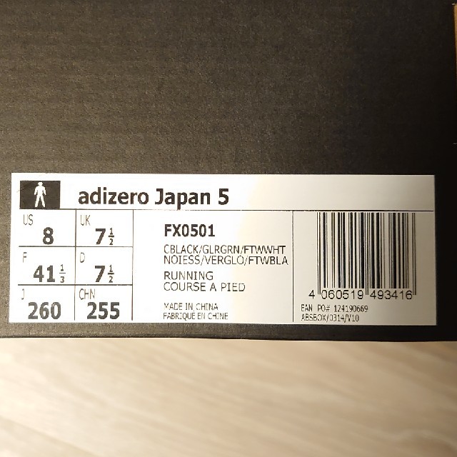 ジャパン 5 adizero Japan 5 FX0501 2