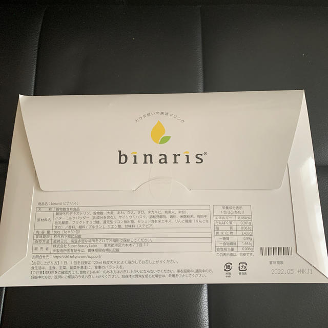 binaris コスメ/美容のダイエット(ダイエット食品)の商品写真