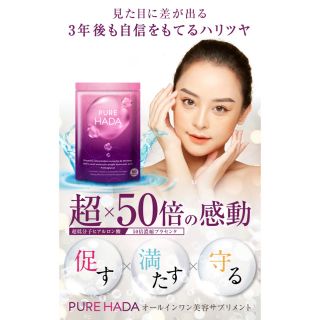 50倍濃縮 プラセンタ10,000mg/日 PURE HADA ヒアルロン酸(コラーゲン)