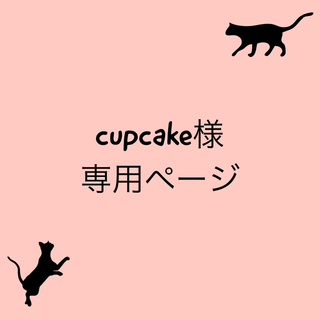 cupcakes様専用ページ　クッキー型(調理道具/製菓道具)