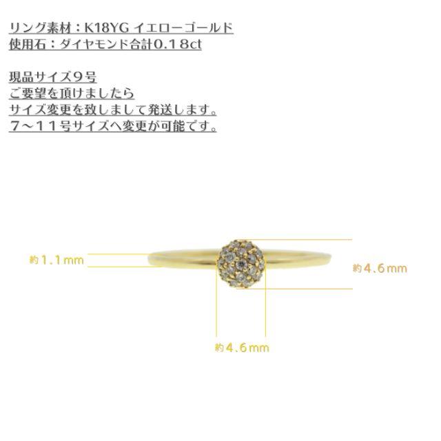 ダイヤモンドの球体リング 0.18ct K18YG サイズ９号 2