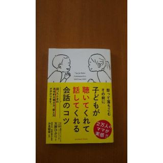 子供が聴いてくれて話してくれる会話のコツ(住まい/暮らし/子育て)