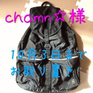 ポーター(PORTER)のchamn☆様♡お取り置き中(リュック/バックパック)