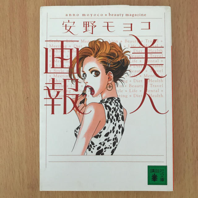 講談社(コウダンシャ)の美人画報 エンタメ/ホビーの本(文学/小説)の商品写真