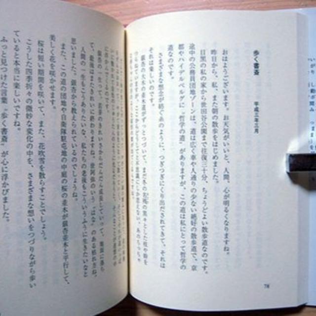 『木もれ陽のなかに　－野村佳子随想集－』※教育ボランティア活動に従事した23年間 エンタメ/ホビーの本(その他)の商品写真