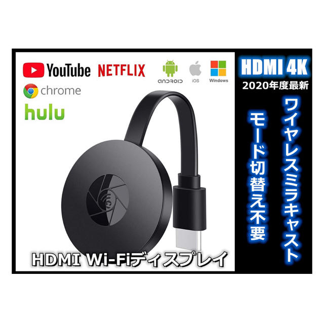 HDMIミラキャスト クロームキャスト ミラーキャスト スマホ/家電/カメラのテレビ/映像機器(映像用ケーブル)の商品写真