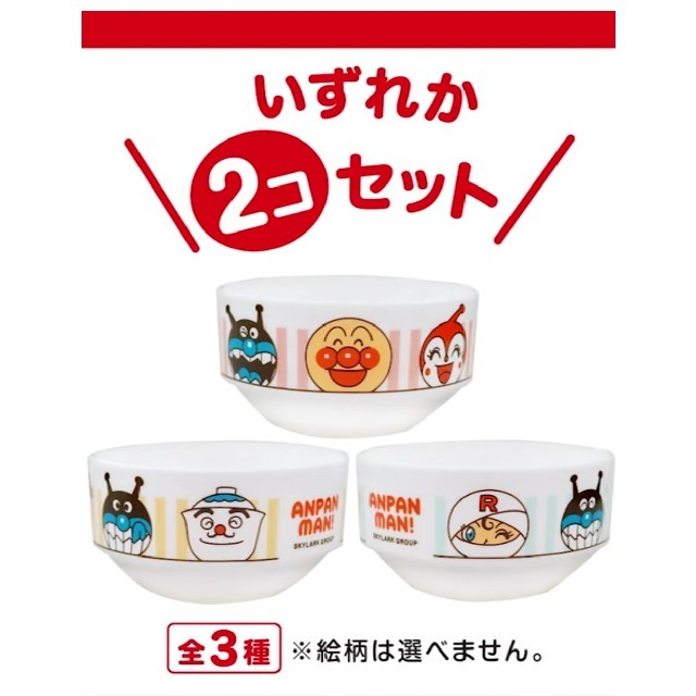 すかいらーく(スカイラーク)の【未開封】すかいらーく アンパンマン 小鉢２個 インテリア/住まい/日用品のキッチン/食器(食器)の商品写真