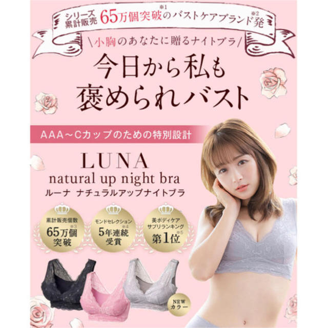 LUNAナチュラルアップナイトブラ レディースの下着/アンダーウェア(ブラ)の商品写真