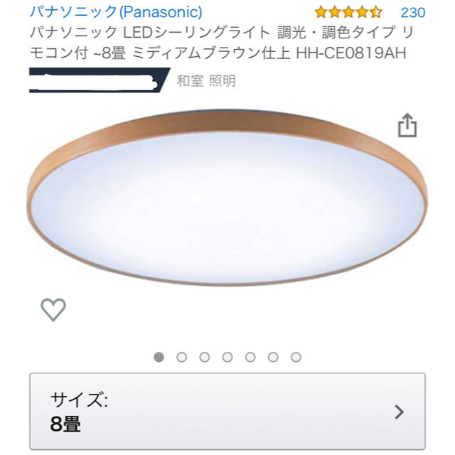 Panasonic(パナソニック)の6500円→5800円【美品】パナソニック　シーリングライト〜8畳 インテリア/住まい/日用品のライト/照明/LED(天井照明)の商品写真