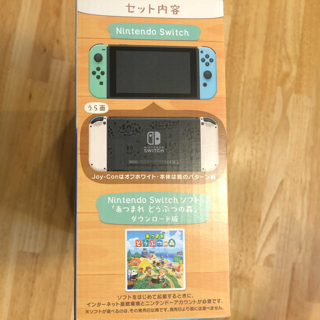 Nintendo Switch(ニンテンドースイッチ)のNintendo Switch あつまれ どうぶつの森セット　同梱版 エンタメ/ホビーのゲームソフト/ゲーム機本体(家庭用ゲーム機本体)の商品写真