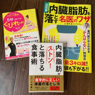 あみっち様専用！内臓脂肪がストン！と落ちる食事術　他(健康/医学)