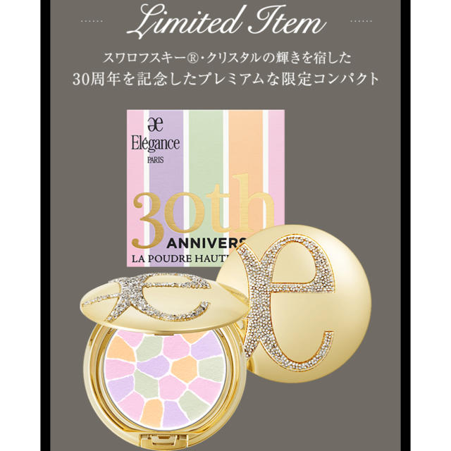 エレガンス ラプードル 30周年限定品 スワロフスキー - フェイスパウダー エレガンス ラプードル 30周年限定品 スワロフスキー - フェイスパウダー