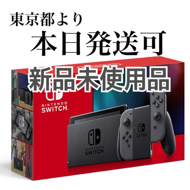 新品未開封☆Switch 任天堂スイッチ 本体 グレー 新品未開封☆Switch 任天堂スイッチ 本体 グレー