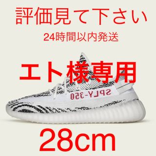 アディダス(adidas)のadidas yeezy boost 350 v2 zebra(スニーカー)