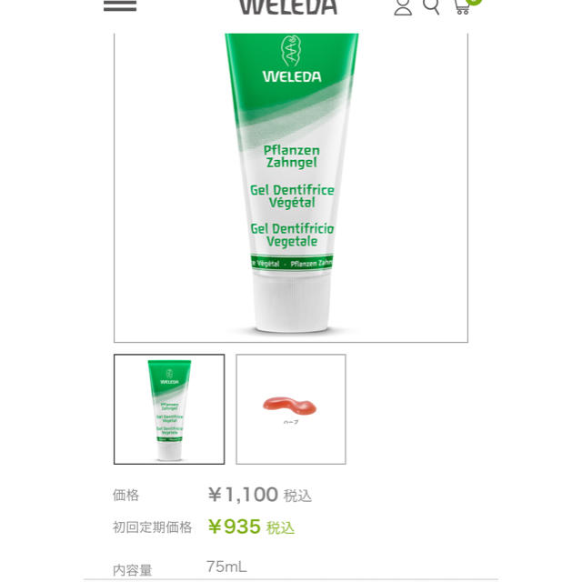 WELEDA(ヴェレダ)のヴェレダ　歯磨き粉新品未使用 コスメ/美容のオーラルケア(歯磨き粉)の商品写真