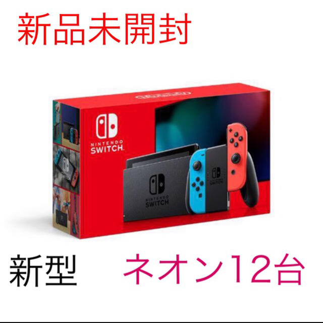 あす楽 交換無料 新品未開封 ニンテンドースイッチ 本体 ネオン 12台