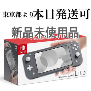 ニンテンドースイッチ(Nintendo Switch)の新品未開封★Nintendo Switch lite グレー(携帯用ゲーム機本体)