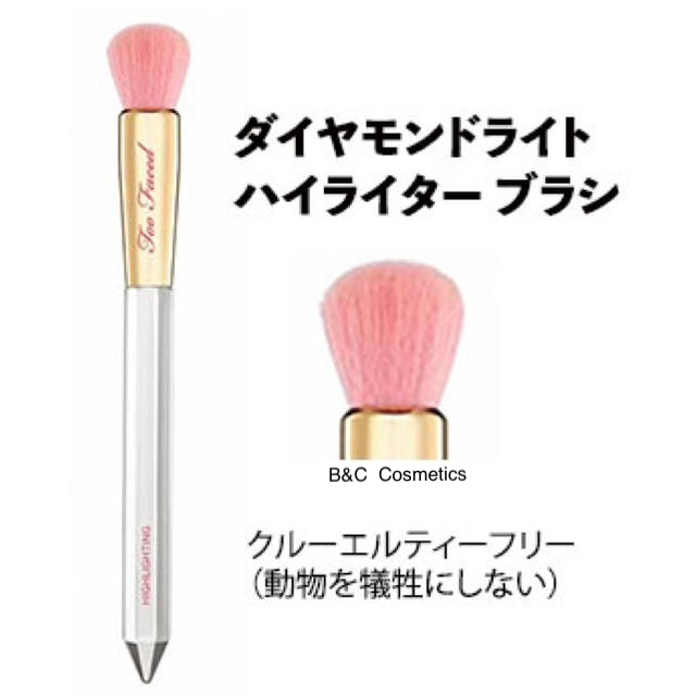 Too Faced ダイヤモンド ハイライター ブラシ