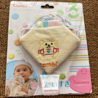 コンビ(combi)の赤ちゃん　おもちゃ　combi コンビ(知育玩具)