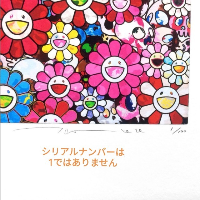 村上隆 版画 めくるめくサーカス 心の中に、平和と闇を抱え持て。 100 ...