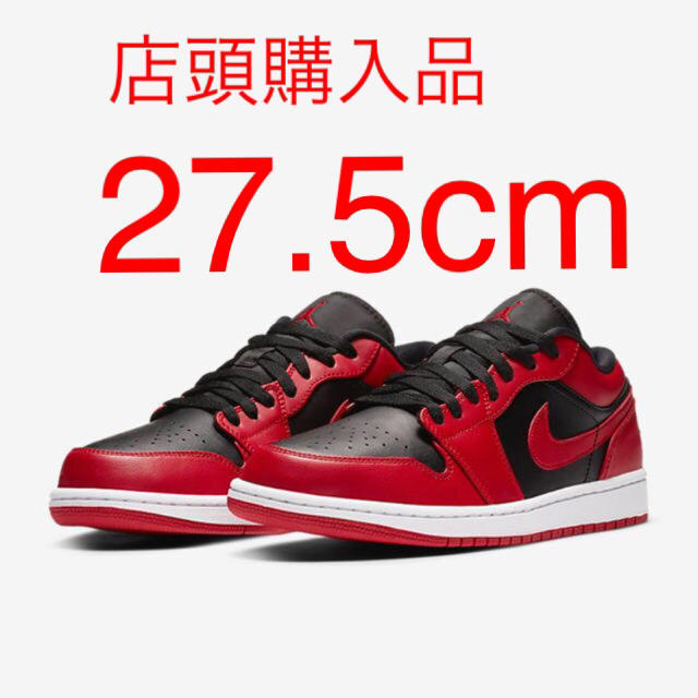 27.5cm Nike Jordan 1 Low ジョーダン 1 ロー