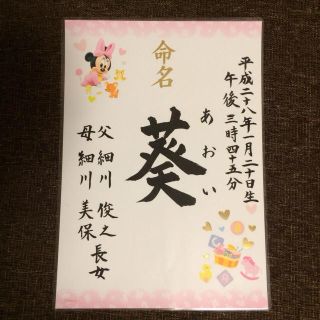 Yumi様専用 命名書(命名紙)