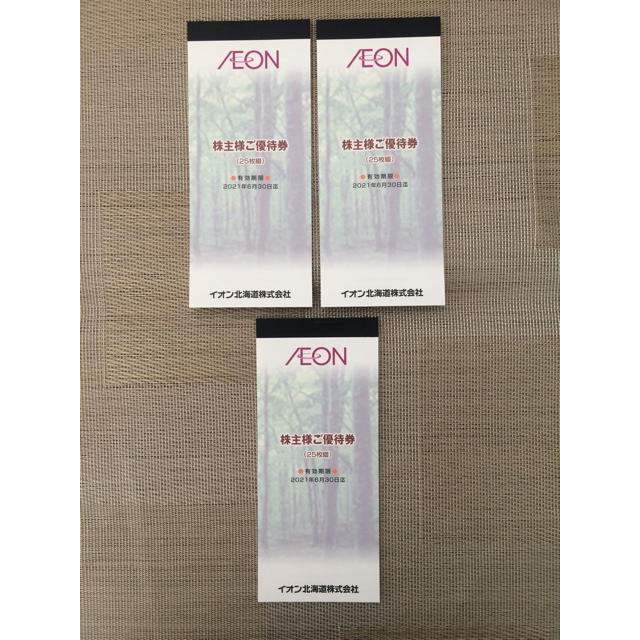 AEON(イオン)のイオン北海道 株主優待 ¥7,500分 チケットの優待券/割引券(ショッピング)の商品写真