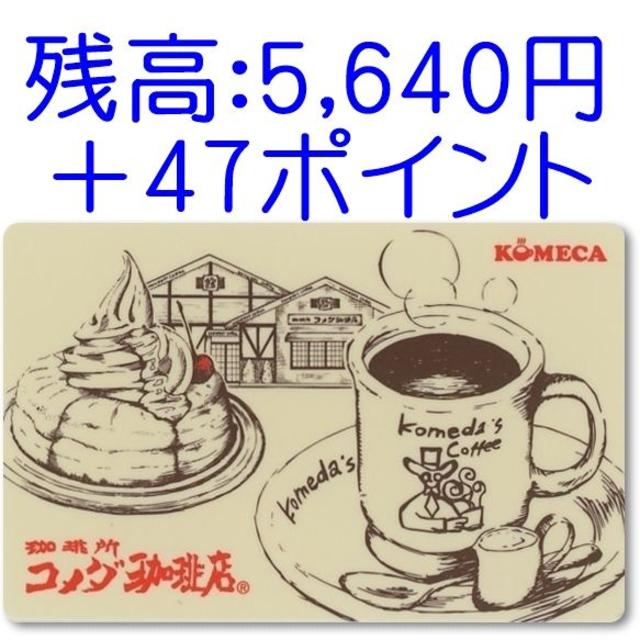 コメダ珈琲 コメカ KOMECA