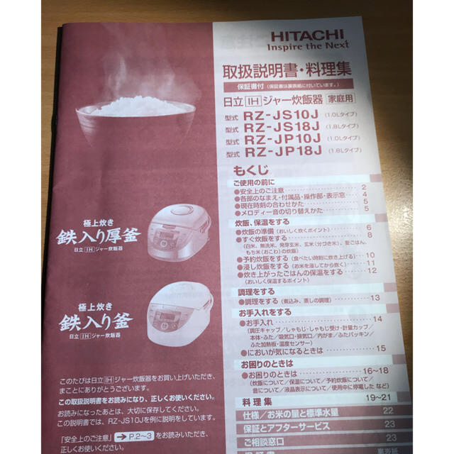 日立(ヒタチ)の日立IH炊飯器 5.5合炊き スマホ/家電/カメラの調理家電(炊飯器)の商品写真