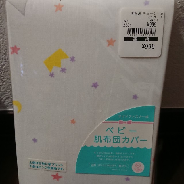 西松屋 ベビー 肌布団カバー サイドファスナー式 の通販 By るんるんママ S Shop ニシマツヤならラクマ 西松屋 ベビー 肌布団カバー サイドファスナー式 の通販 By るんるんママ S Shop ニシマツヤならラクマ
