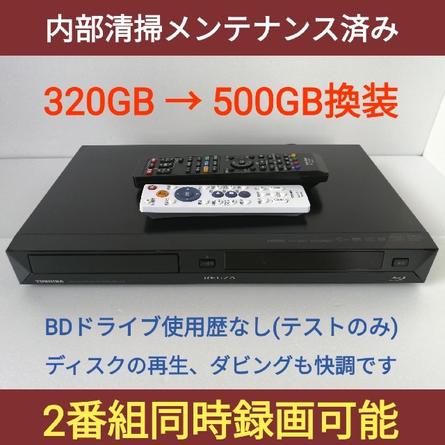 東芝 ブルーレイレコーダー REGZA【DBR-Z110】◆500GB換装