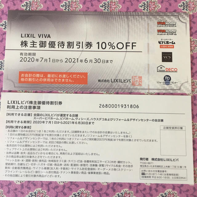 LIXILビバ　株主優待割引券　10%OFF ５枚セット チケットの優待券/割引券(その他)の商品写真