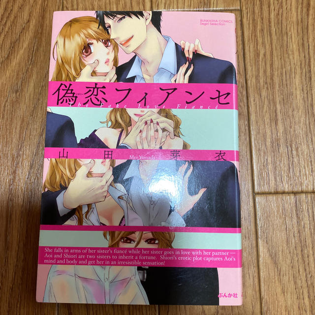 偽恋フィアンセ 別れても欲しい男の通販 By アヤリス S Shop ラクマ 偽恋フィアンセ 別れても欲しい男の通販 By アヤリス S Shop ラクマ
