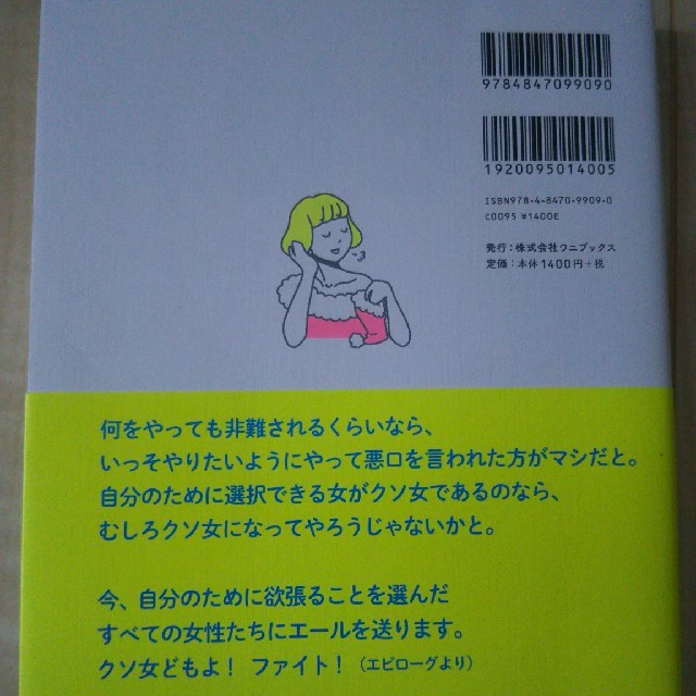 ワニブックス クソ女の美学 極美品 コミックエッセイ 新刊の通販 By リリー S Shop ワニブックスならラクマ