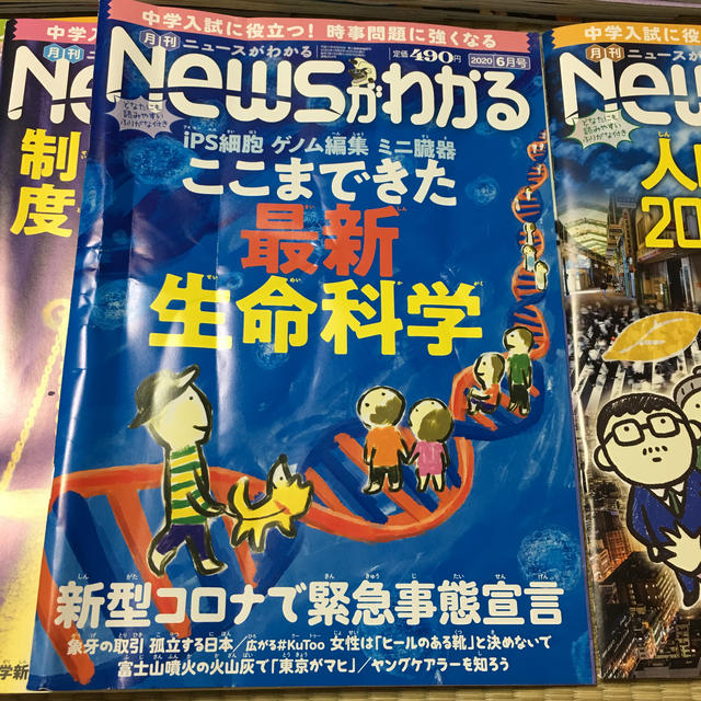 月刊 News (ニュース) がわかる  エンタメ/ホビーの雑誌(ニュース/総合)の商品写真