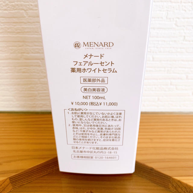 ☆新品・未開封!メナード フェアルーセント ホワイトセラム