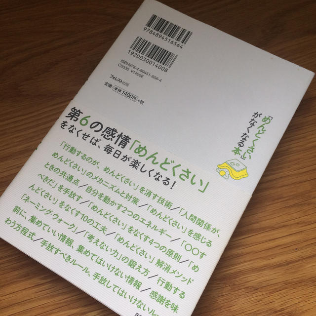 「めんどくさい」がなくなる本 読んだらスッとラクになる エンタメ/ホビーの本(ビジネス/経済)の商品写真