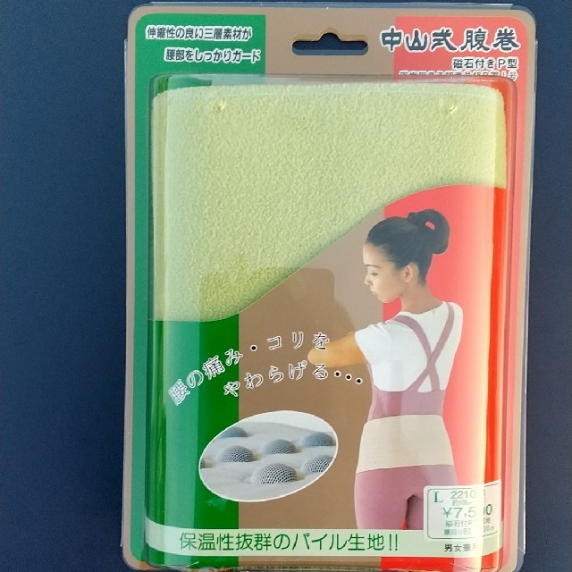 中山式 腹巻 磁石付きP型 Mサイズ 男女兼用カラー若草 インテリア/住まい/日用品の日用品/生活雑貨/旅行(日用品/生活雑貨)の商品写真