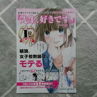 コウダンシャ(講談社)の先生、好きです。 フライヤー 京佳(印刷物)