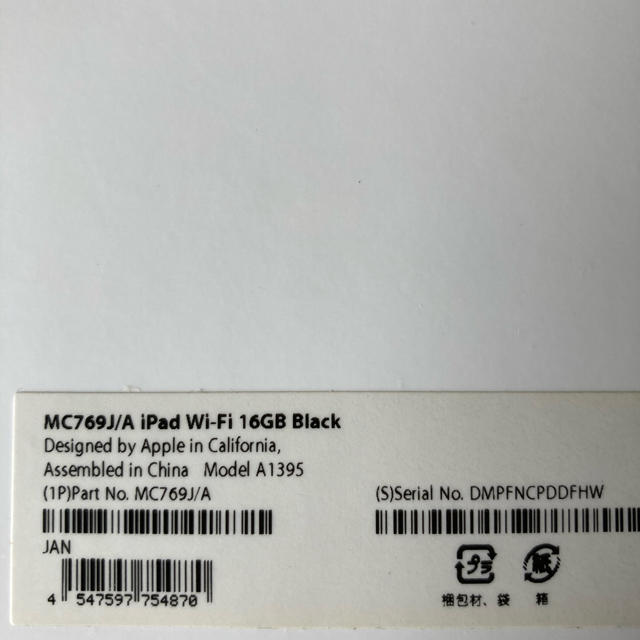 iPad 2 Wi-Fiモデル 16GB MC769J/A 美品　値下