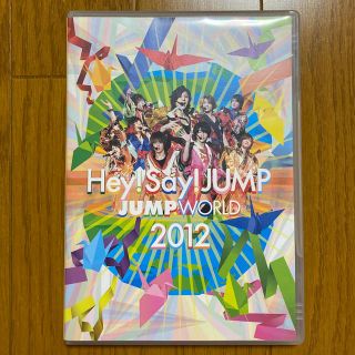 ヘイセイジャンプ(Hey! Say! JUMP)のHey!Say!JUMP JUMP　WORLD　2012 DVD(アイドル)