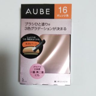 オーブクチュール(AUBE couture)のオーブクチュールブラシひと塗りシャドウN(アイシャドウ)