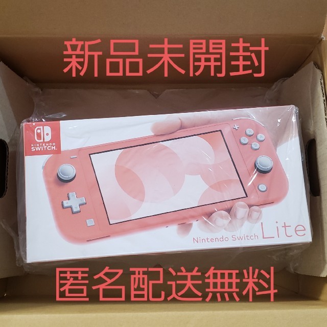 Nintendo switch light 新品未開封 - 家庭用ゲーム機本体