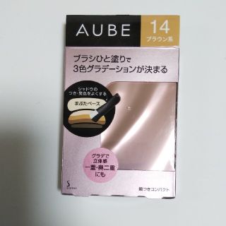 オーブクチュール(AUBE couture)のオーブクチュールブラシひと塗りシャドウN14(アイシャドウ)