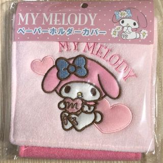 マイメロディ(マイメロディ)のマイメロディ　ペーパーホルダーカバー【新品】(トイレマット)