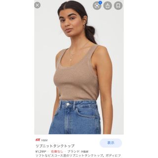 エイチアンドエム(H&M)のH&M リブニットタンクトップ　ベージュ L(タンクトップ)