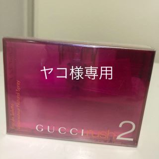 グッチ(Gucci)のGUCCI rush2(香水(女性用))