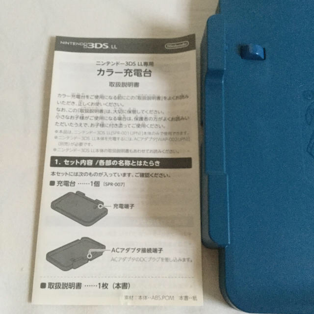 ニンテンドー3DS(ニンテンドー3DS)のクラブニンテンドー 3DS LL カラー充電台 エンタメ/ホビーのエンタメ その他(その他)の商品写真