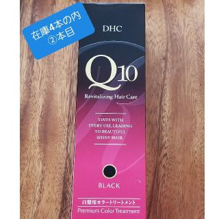 ディーエイチシー(DHC)のDHC Q10 プレミアムカラートリートメント(白髪染め)